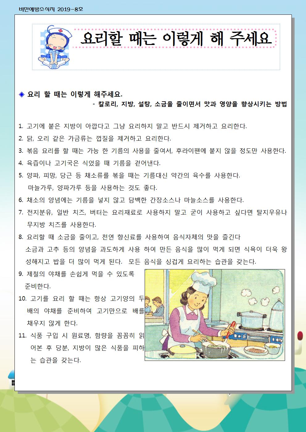 11월 비만예방 소식지001