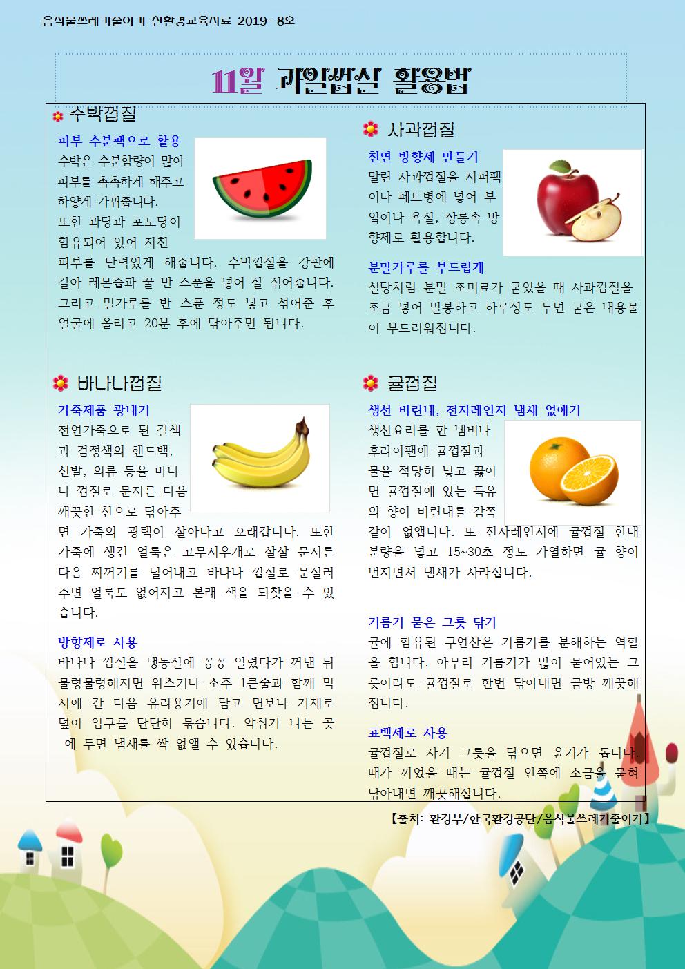 11월 음식물쓰레기 줄이기 교육자료001