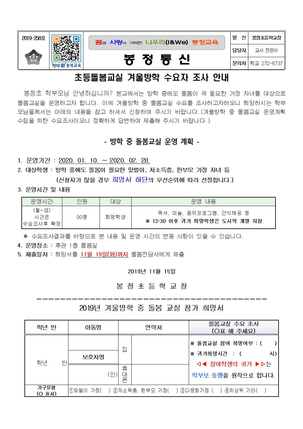 2019학년도 겨울방학 돌봄교실 수요 조사서001