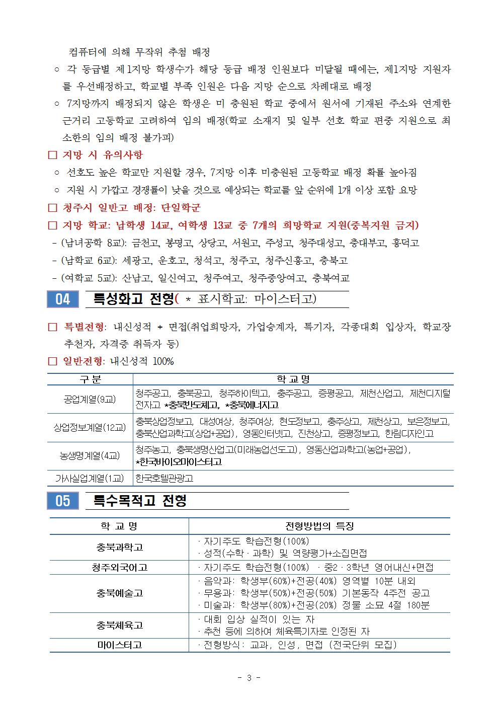 제2019-171호 2020. 고등학교 진학 안내 (가정통신문 2차)003