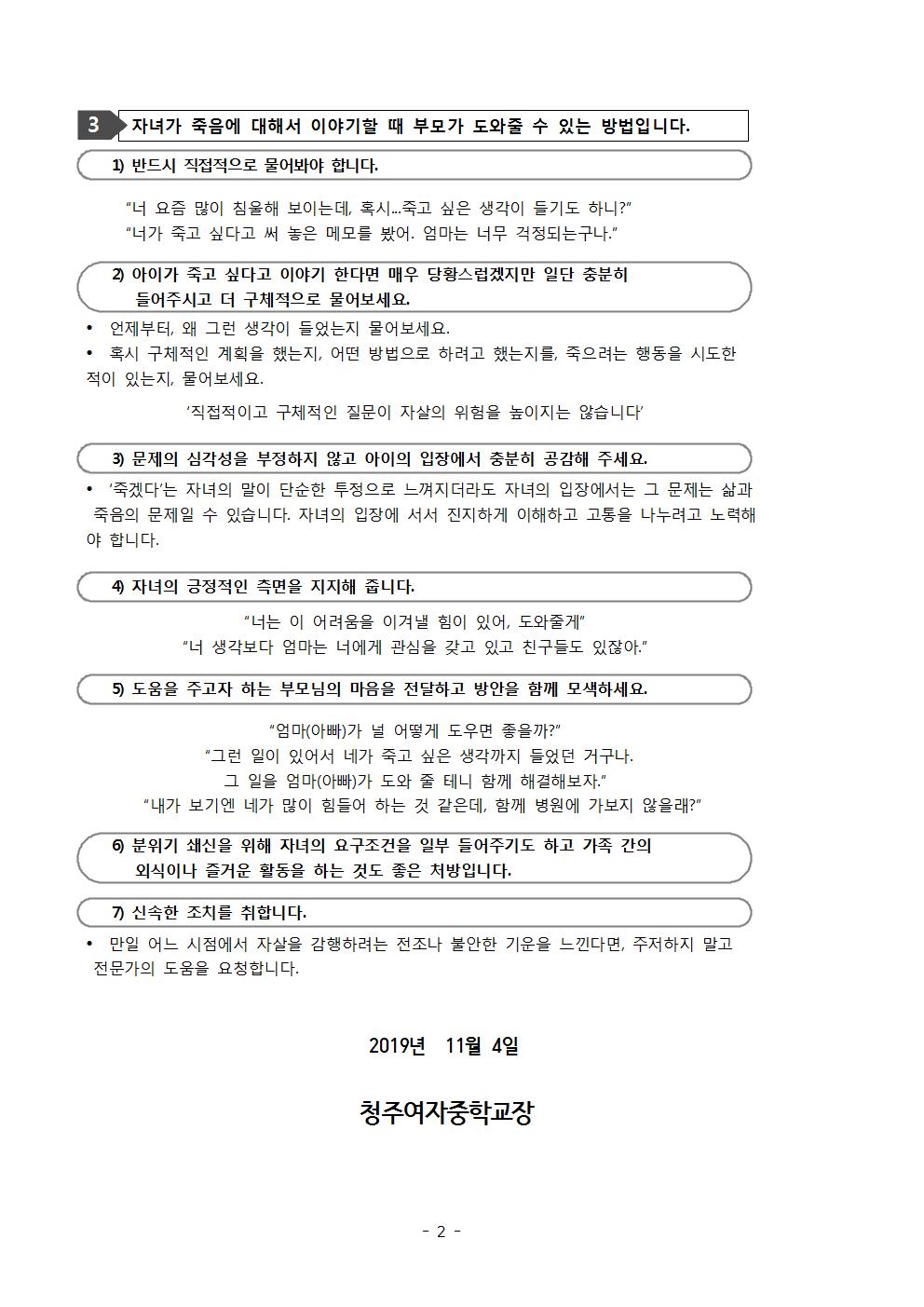 제2019-168호 2019. 자녀 사랑하기(특별편)-자살위험징후002