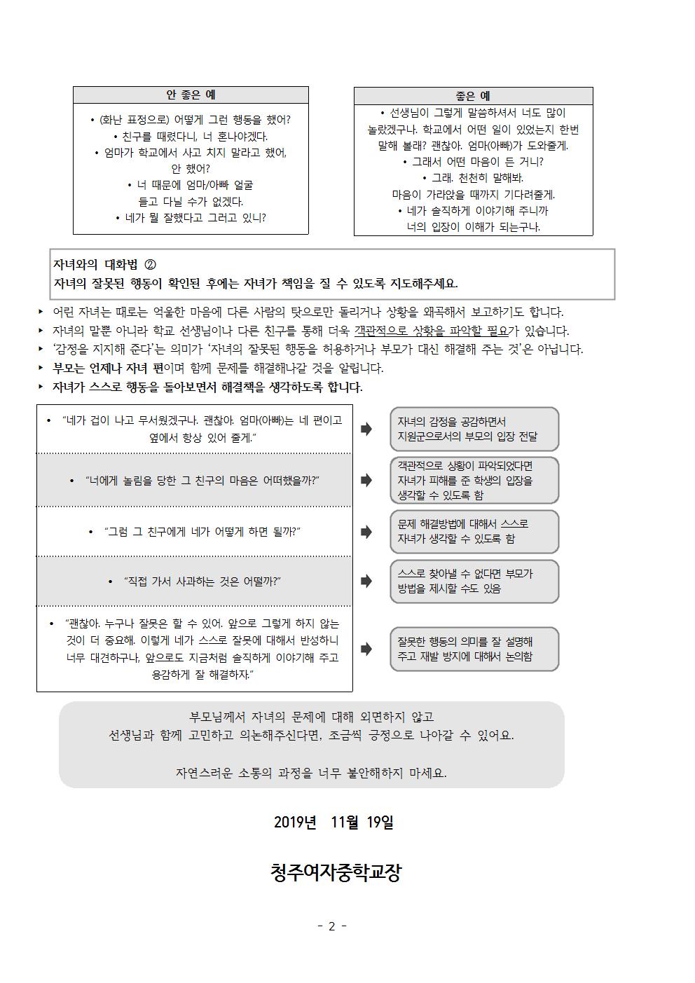 제2019-170호 2019. 자녀 사랑하기 8호(11월호) 가정통신문002