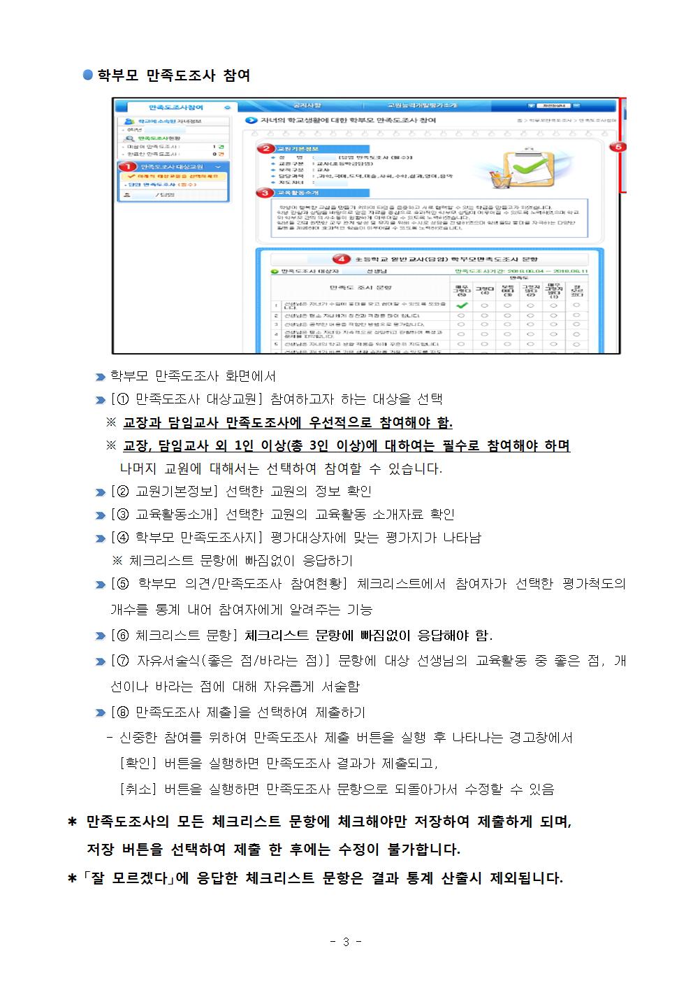 제2019-165호 2019. 교원능력개발평가 학부모만족도조사 참여 안내004