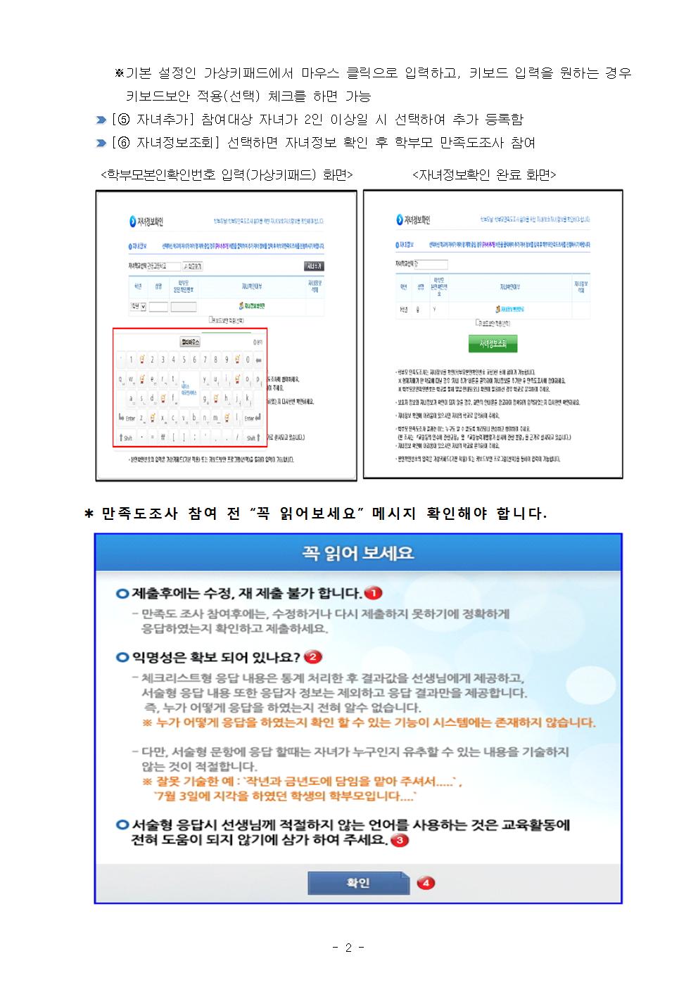 제2019-165호 2019. 교원능력개발평가 학부모만족도조사 참여 안내003