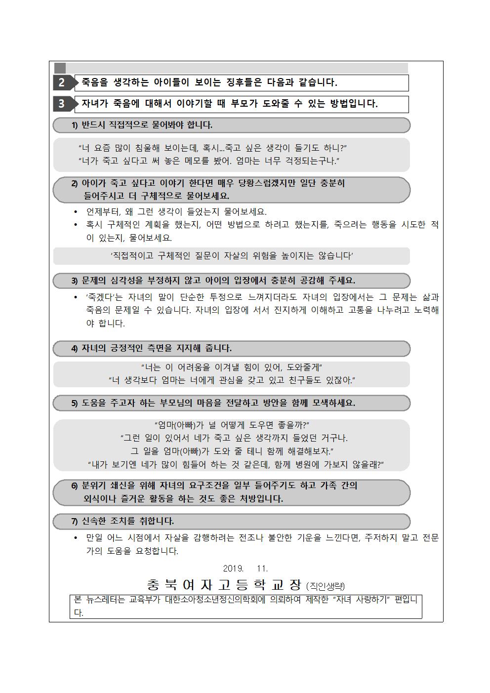 자살예방 뉴스레터 특별호002