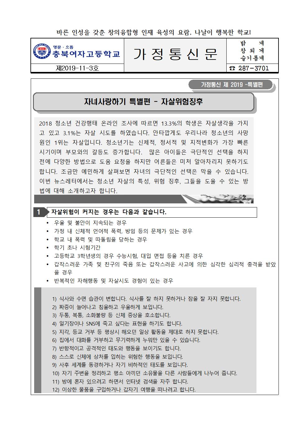 자살예방 뉴스레터 특별호001