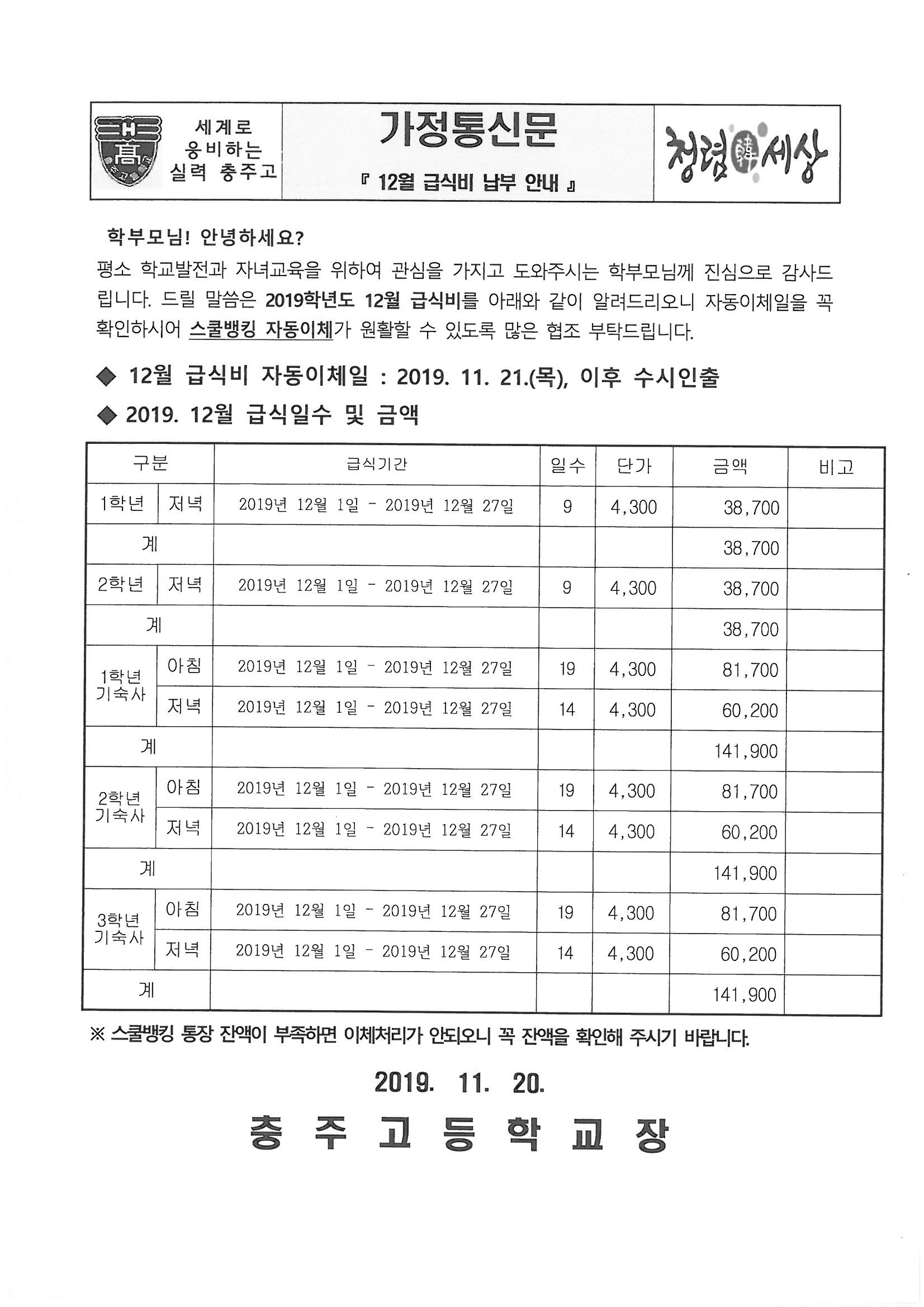 12월 급식비 납부 안내