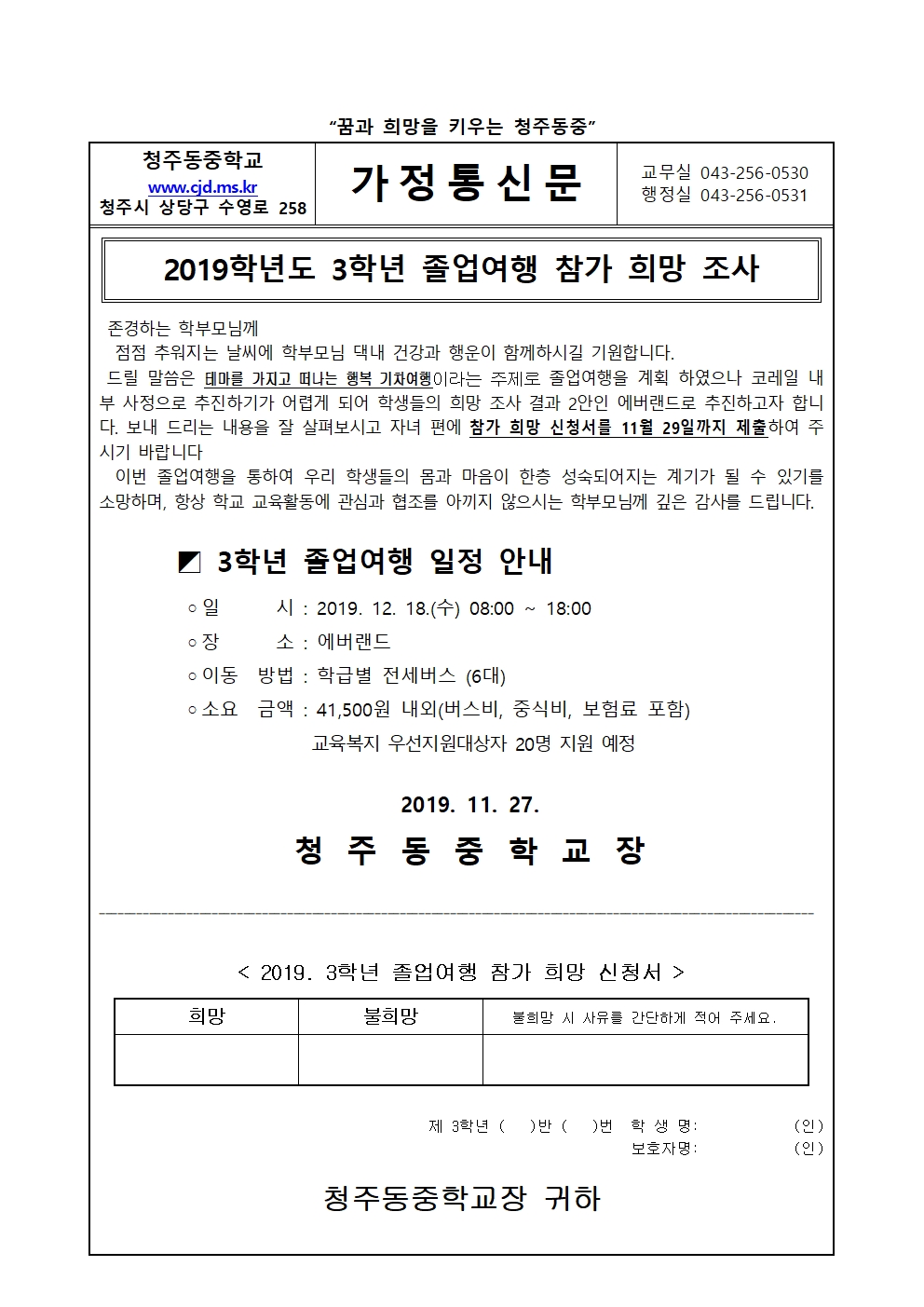 졸업여행참가희망조사(가정통신문)001