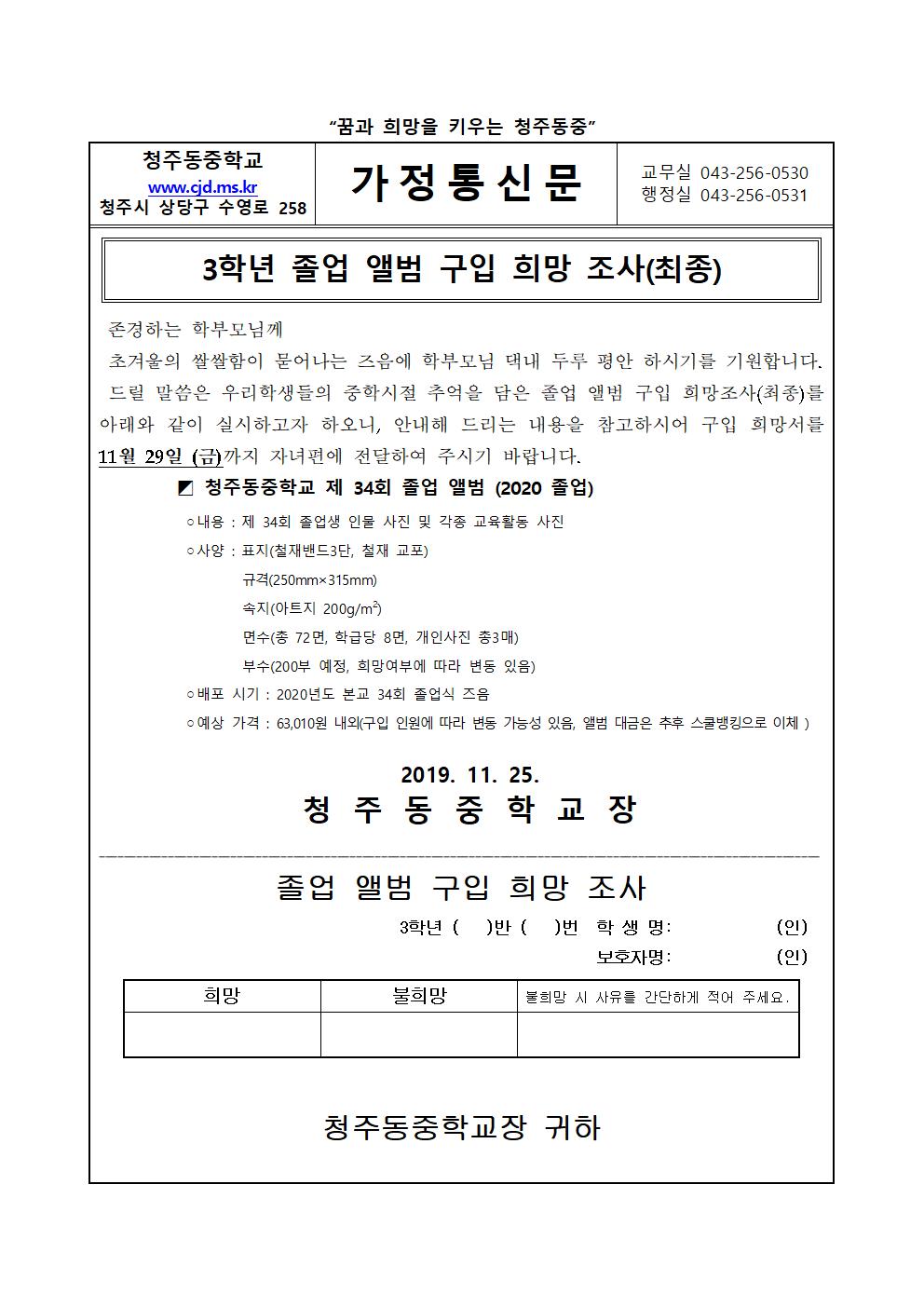 졸업앨범 구입희망조사(최종) 가정통신문001