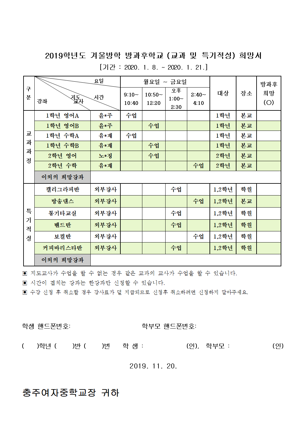 180-2019학년도 겨울방학 방과후학교 참여 희망조사서002