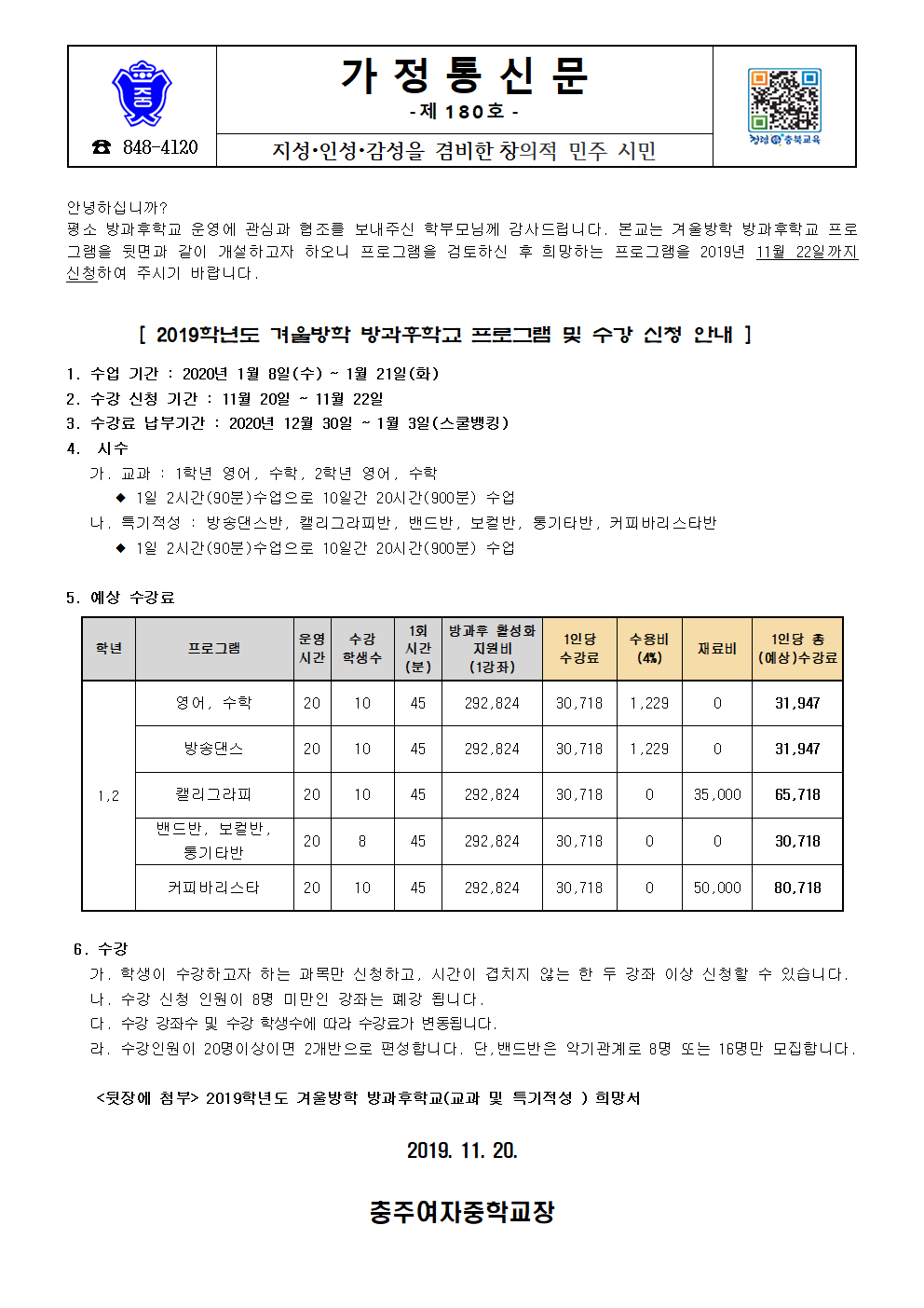 180-2019학년도 겨울방학 방과후학교 참여 희망조사서001