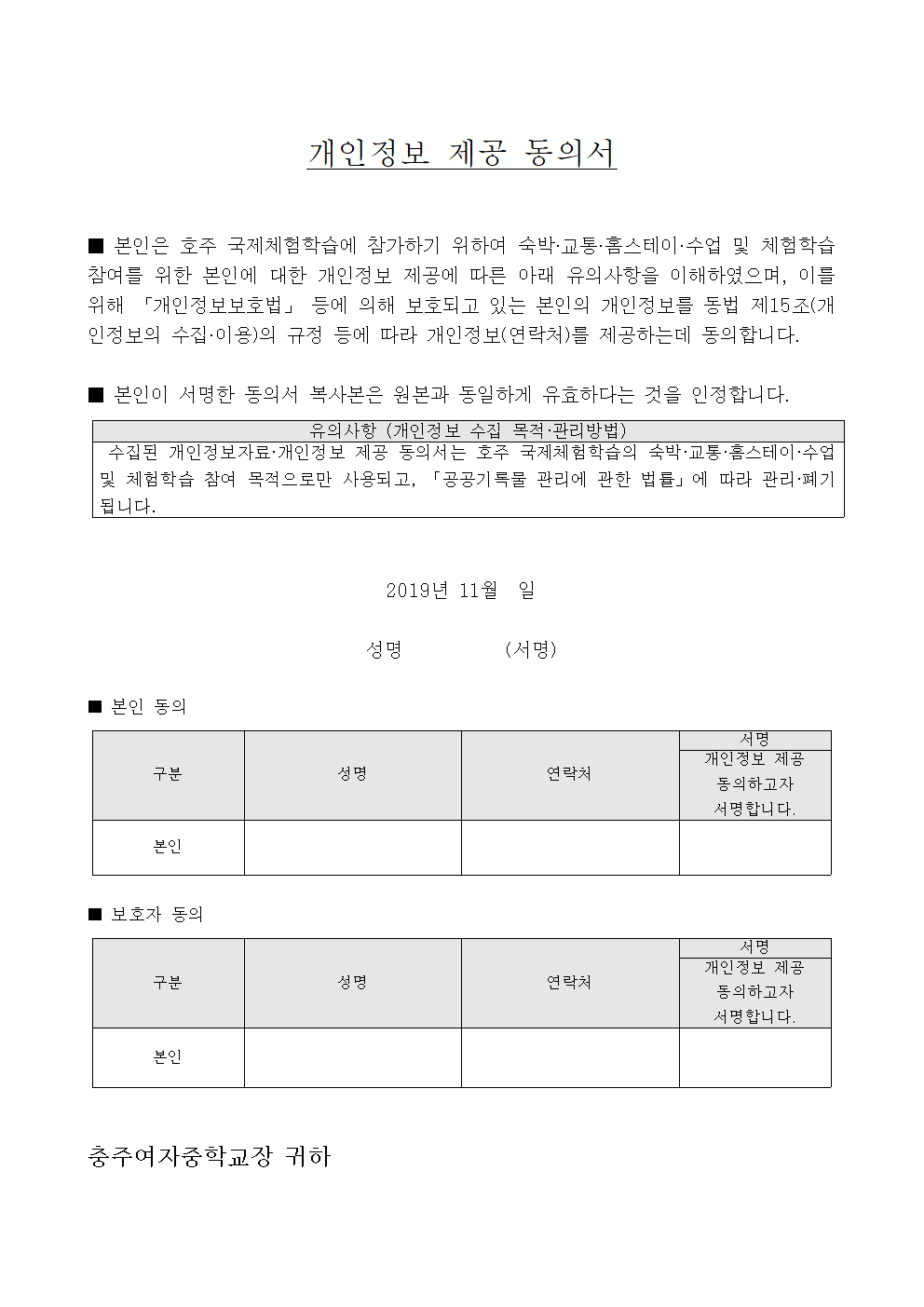 174-호주 개인정보 제공 동의서002