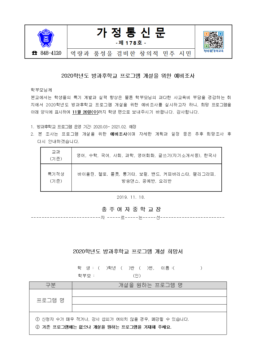 178- 방과후학교 희망 프로그램 예비조사001