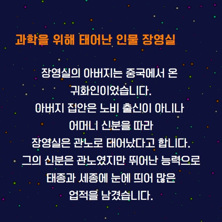 장영실의_출생과_업적_(2)