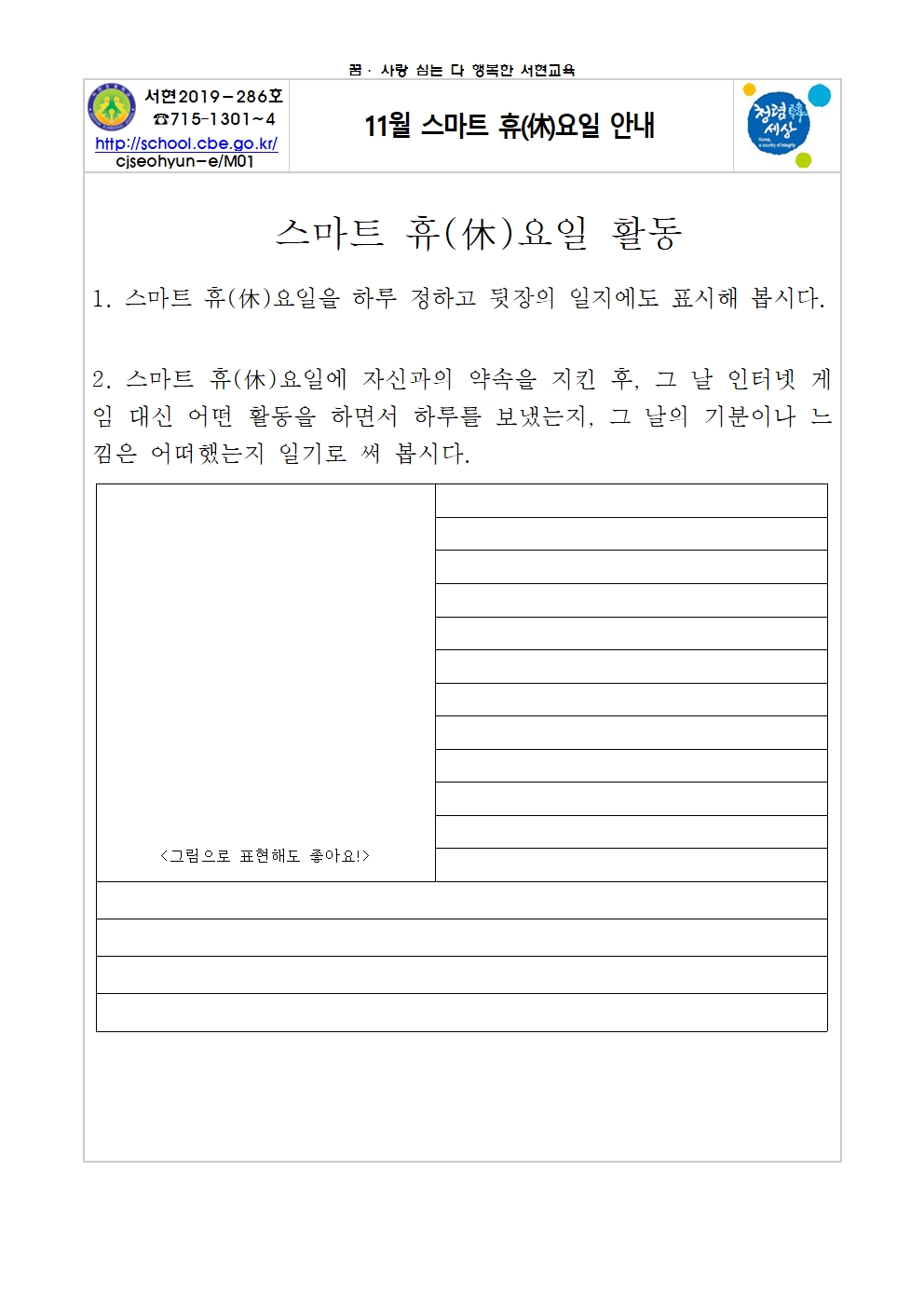 11월 스마트 휴 학습지001
