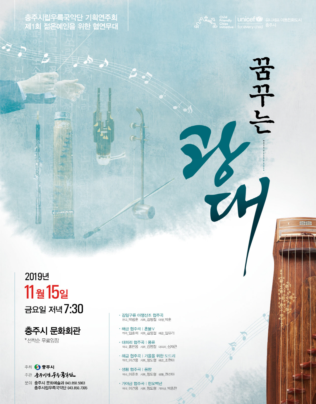 충주시 문화예술과_공연포스터(꿈꾸는 광대)