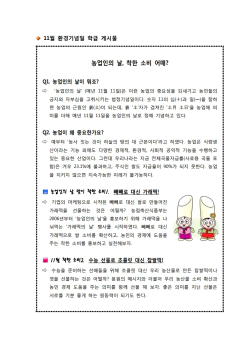 11월 환경기념일 학급 게시물.pdf_page_1.jpg