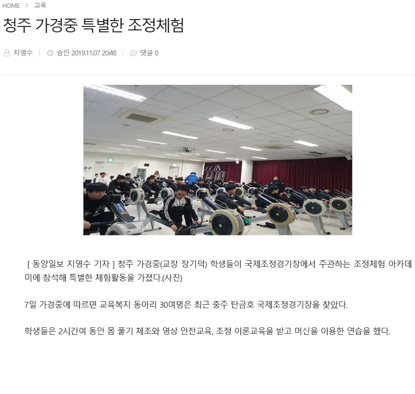 조정체험 기사 자료(동양일보)