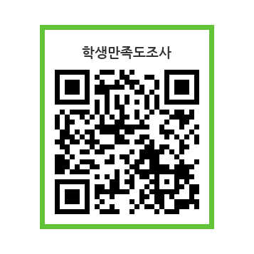 학생만족도조사 QR