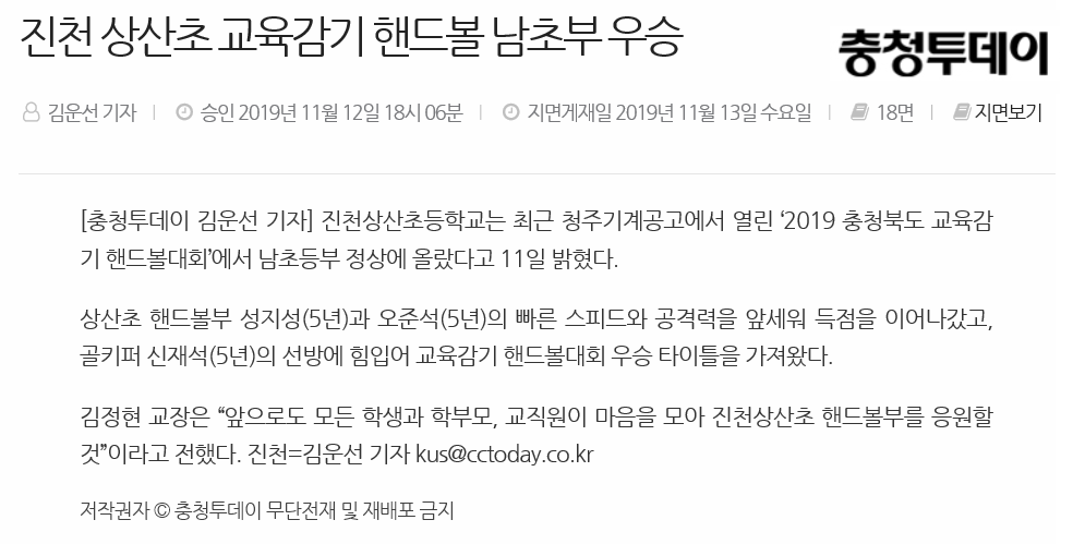 [스크랩]진천상산초 교육감기 핸드볼 남초부 우승.png