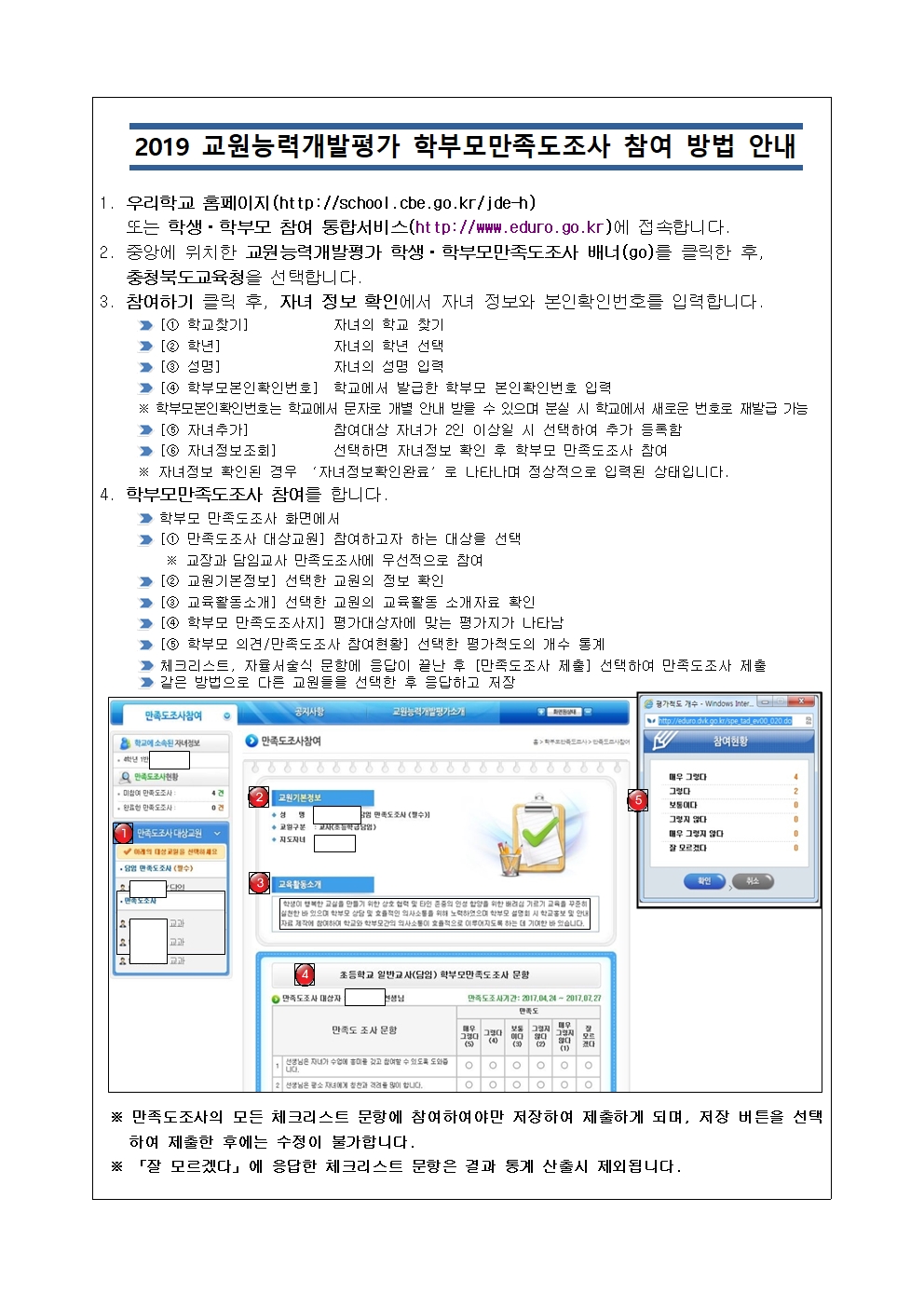 2019. 교원능력개발평가 학부모 만족도조사 가정통신문002