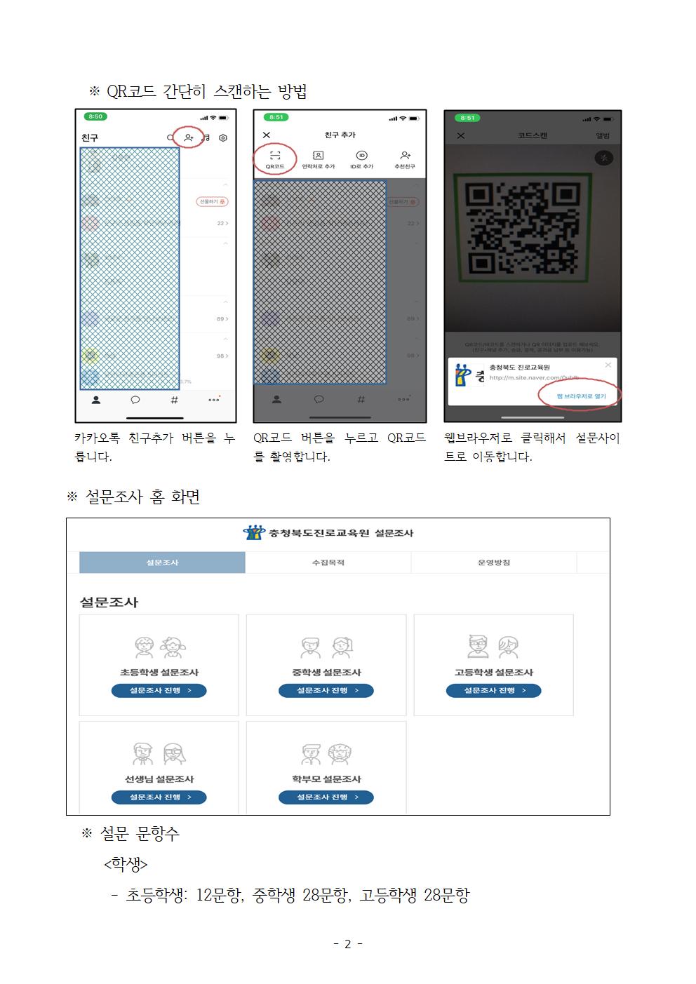 진로교육 연구를 위한 설문조사 방법 안내(1)002