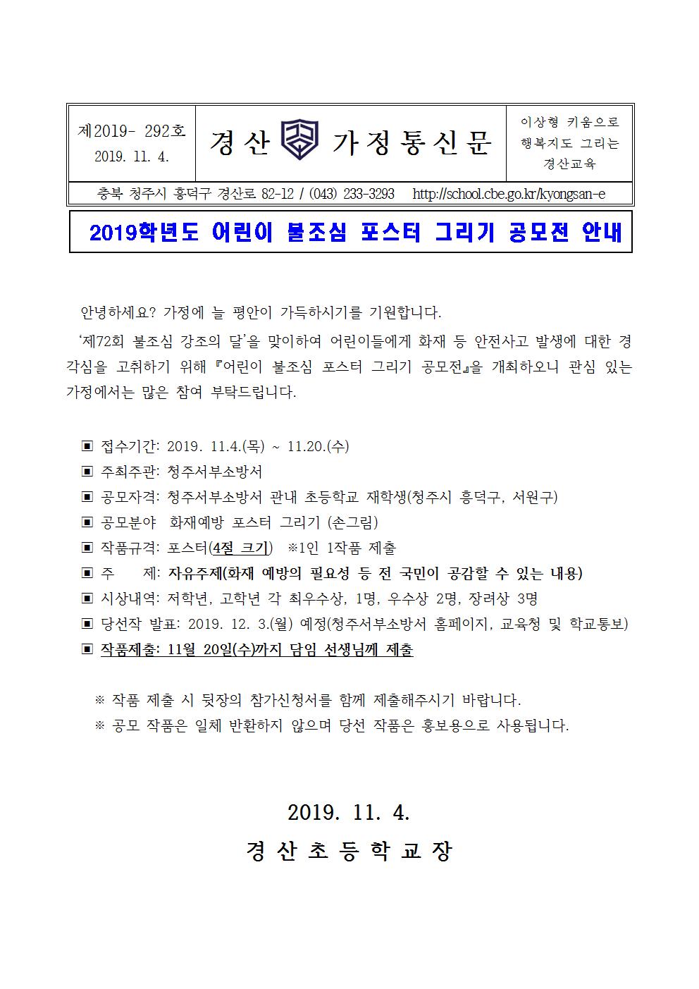 2019학년도 어린이 불조심 포스터 그리기 공모전 안내001