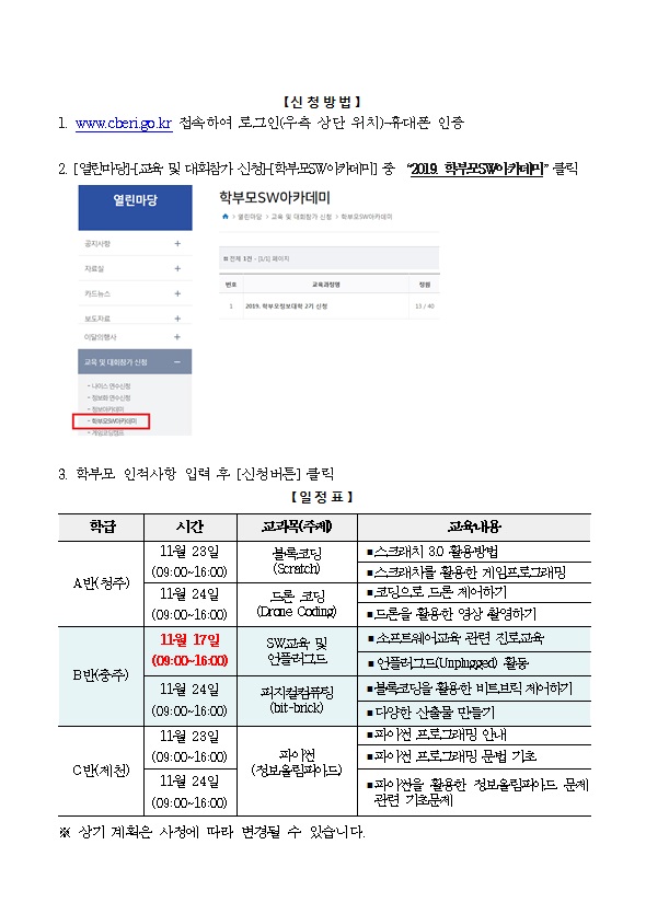 찾아가는 학부모 SW아카데미 운영 3기 안내(전교생)1