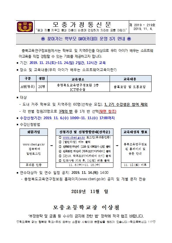 찾아가는 학부모 SW아카데미 운영 3기 안내(전교생)