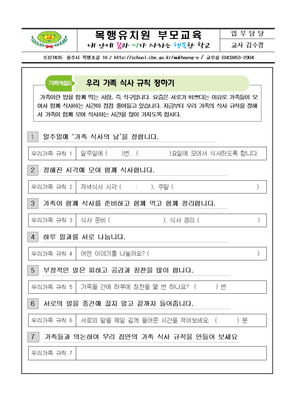 2019학년도 유치원 11월 부모 교육 자료001