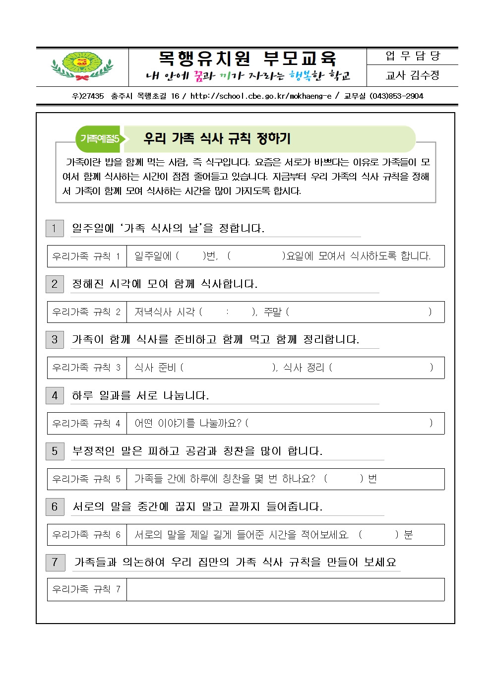 2019학년도 유치원 11월 부모 교육 자료001