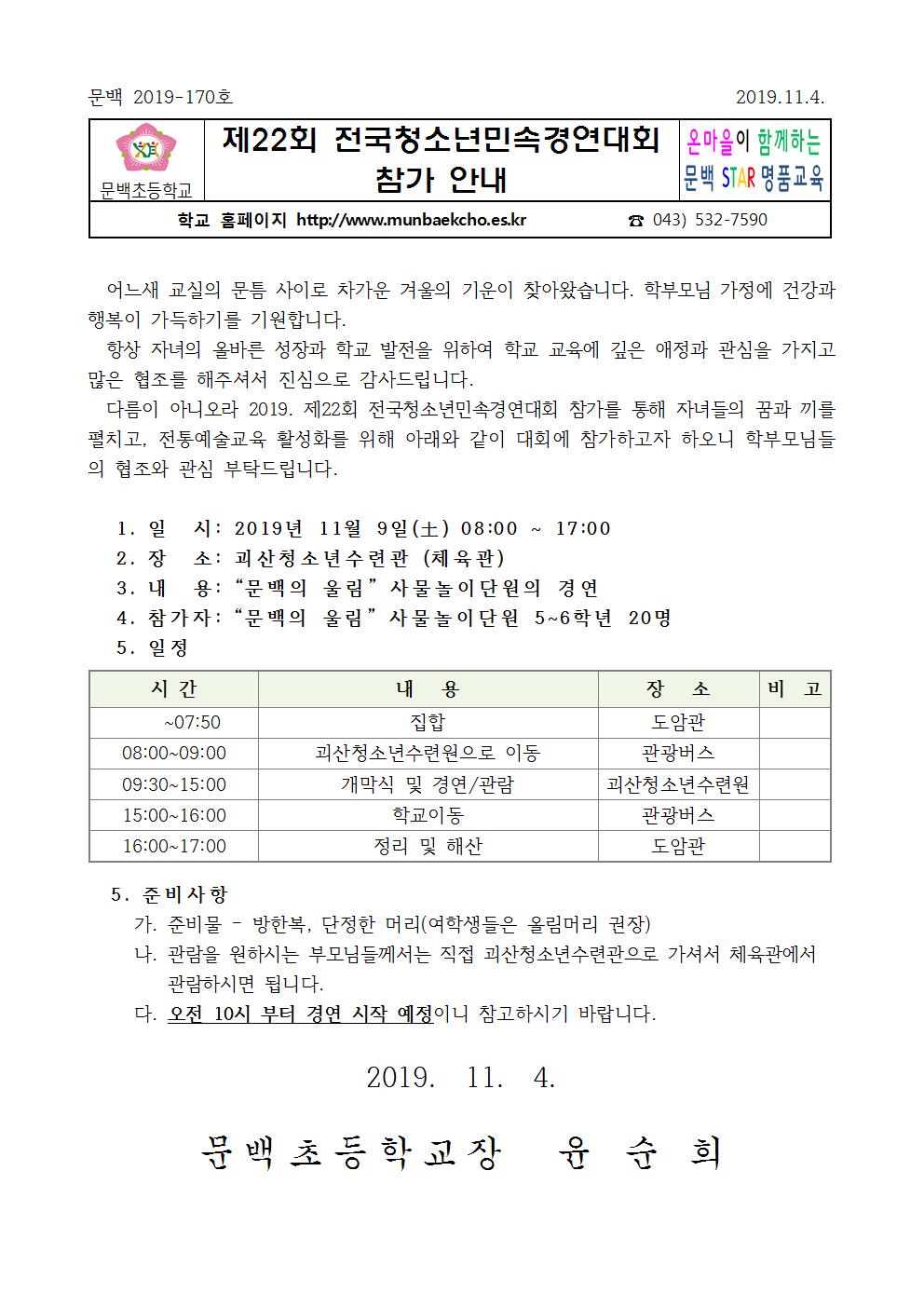 20192019. 제22회 전국청소년민속경연대회 참가 안내001