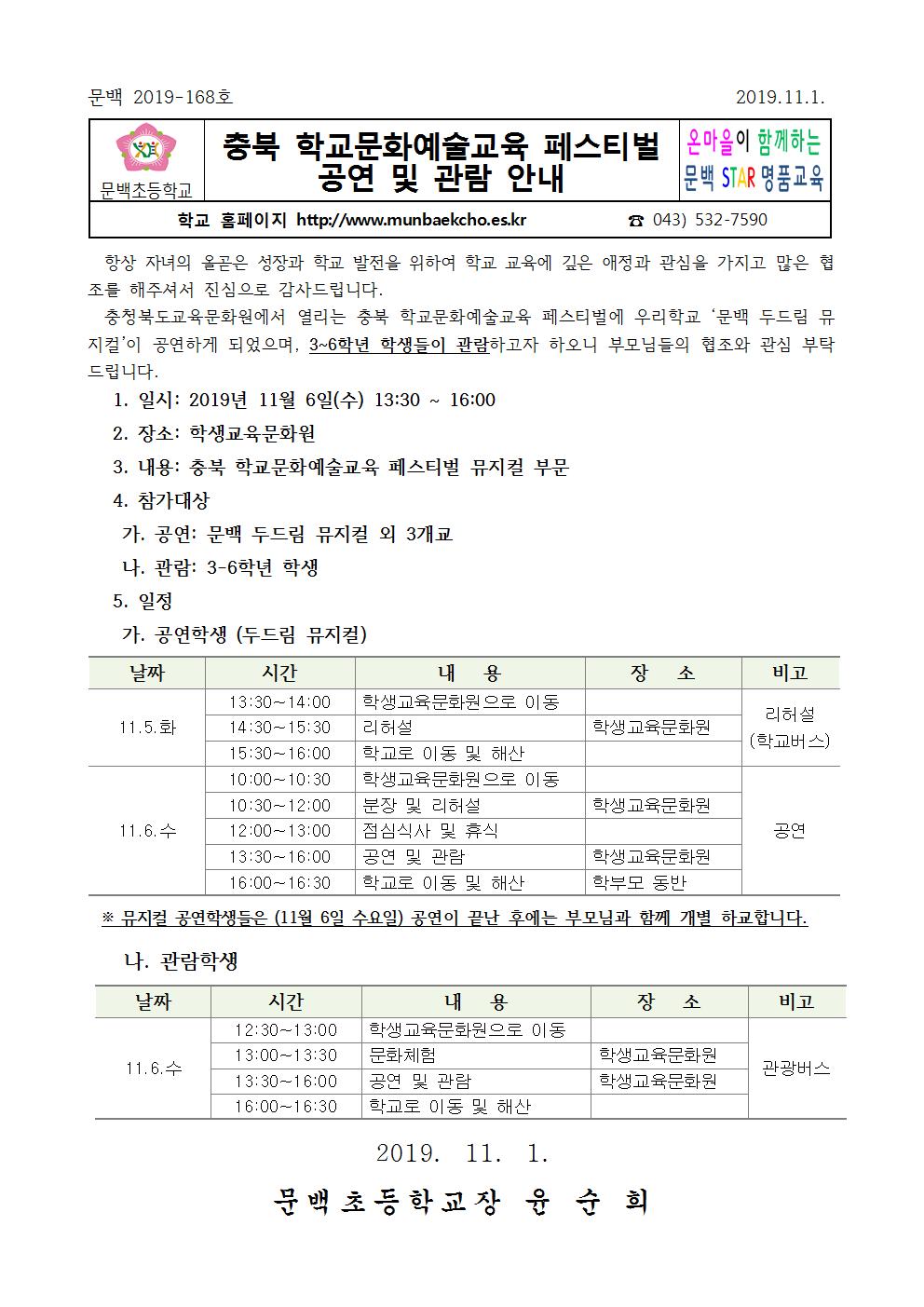 2019_168 충북학교문화예술페스티벌공연및관람안내001