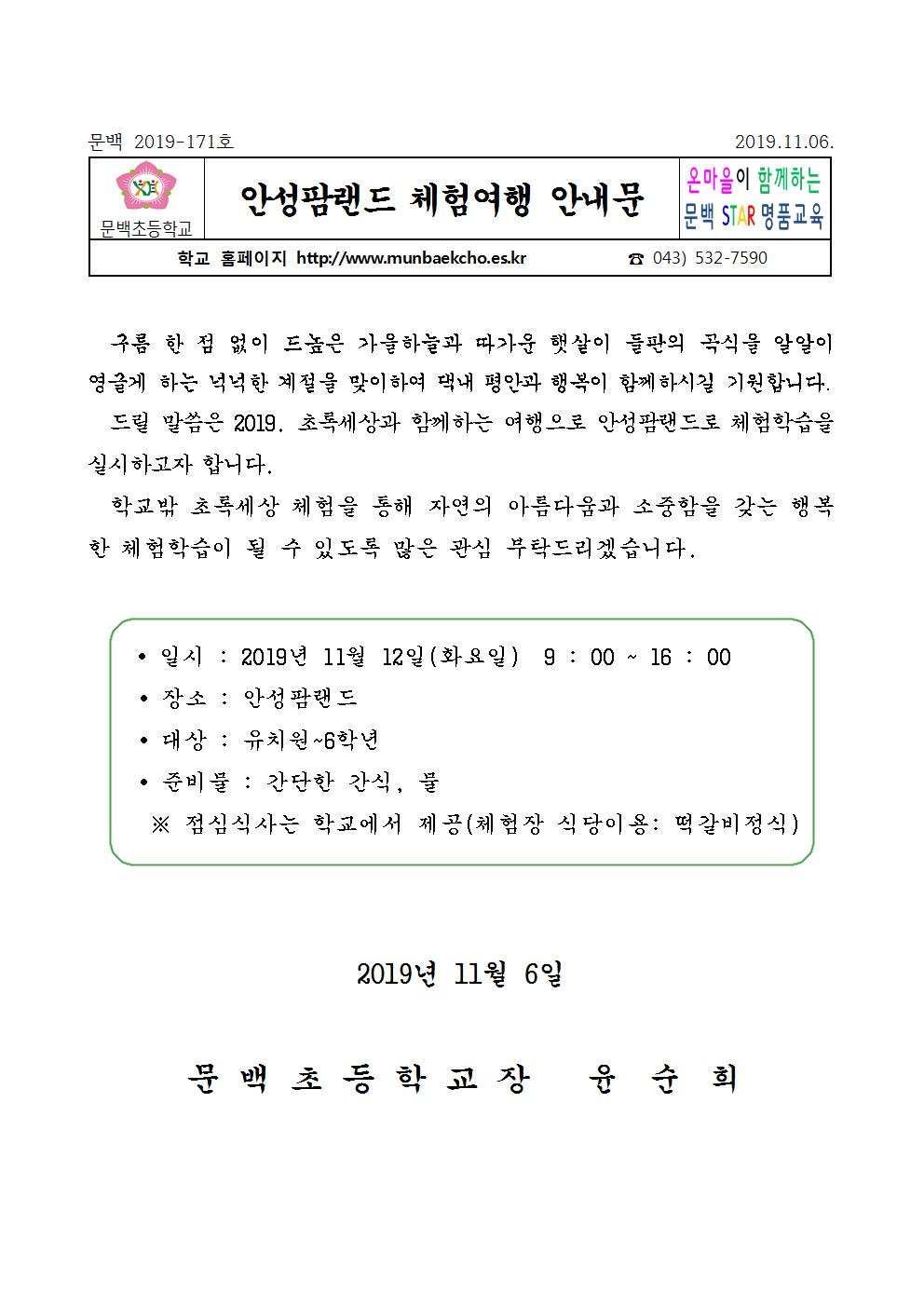 가정통신문(안성팜랜드)001