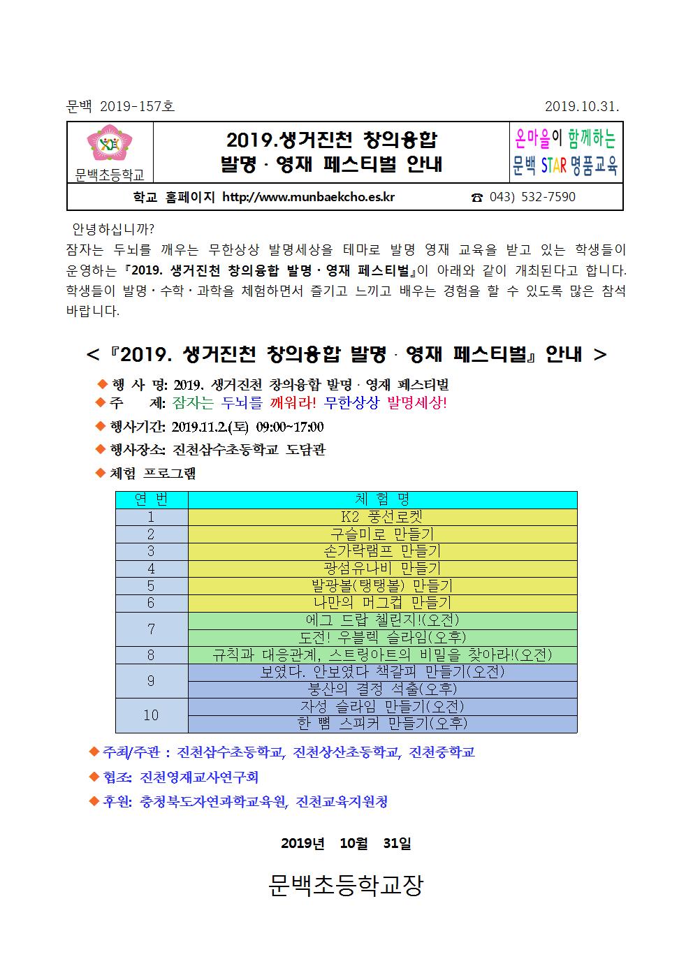 2019_157 2019.생거진천창의융합발명영재페스티벌안내001