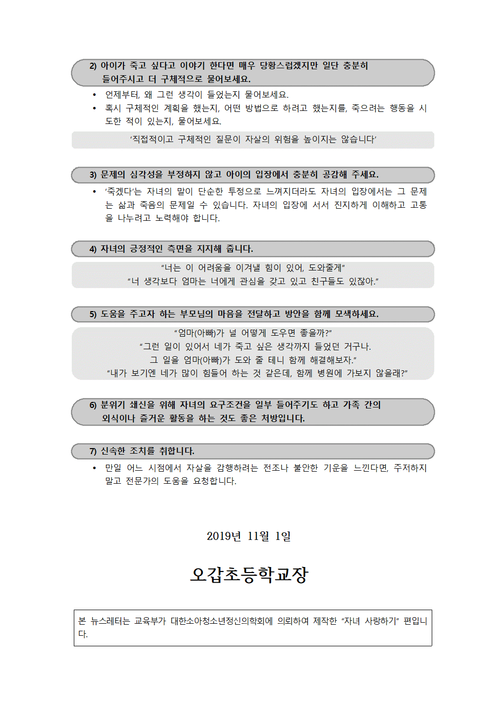 자녀 사랑하기 뉴스레터 특별호002