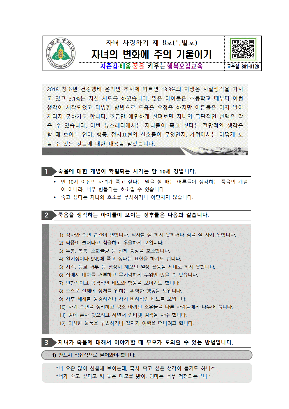 자녀 사랑하기 뉴스레터 특별호001