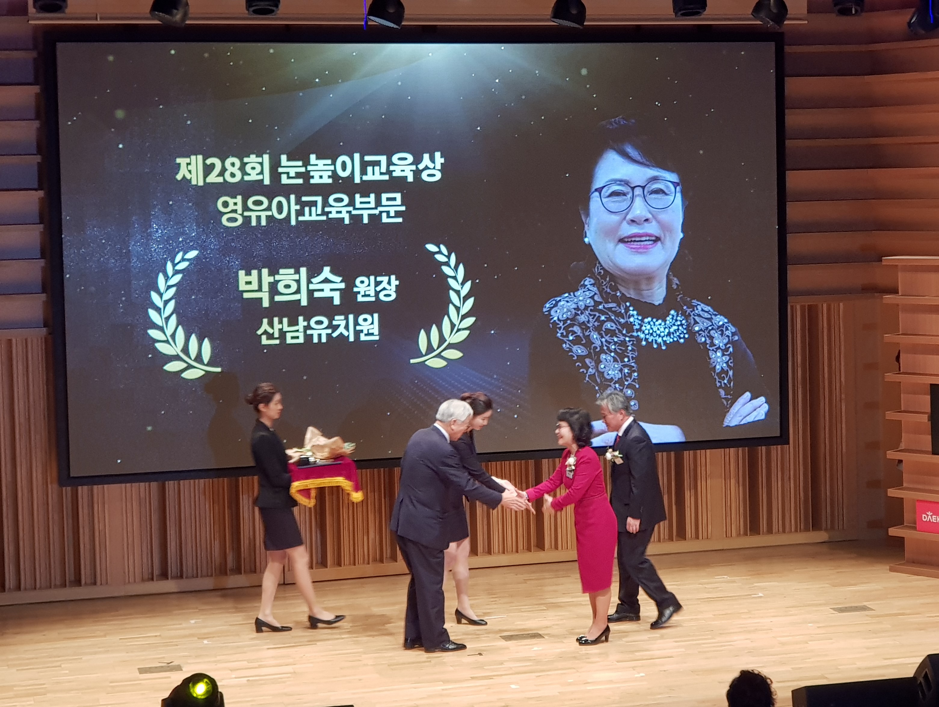 산남유, 산남유치원장 대교문화재단 제28회 눈높이교육상 수상