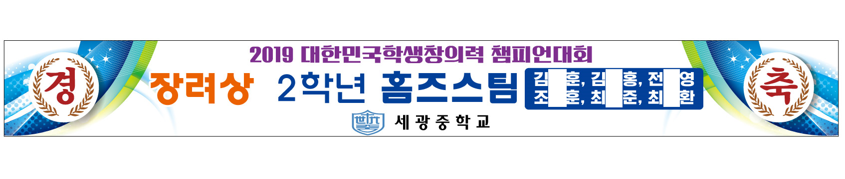 (전국)대한민국 창의력챔피언대회 현수막 시안 확정