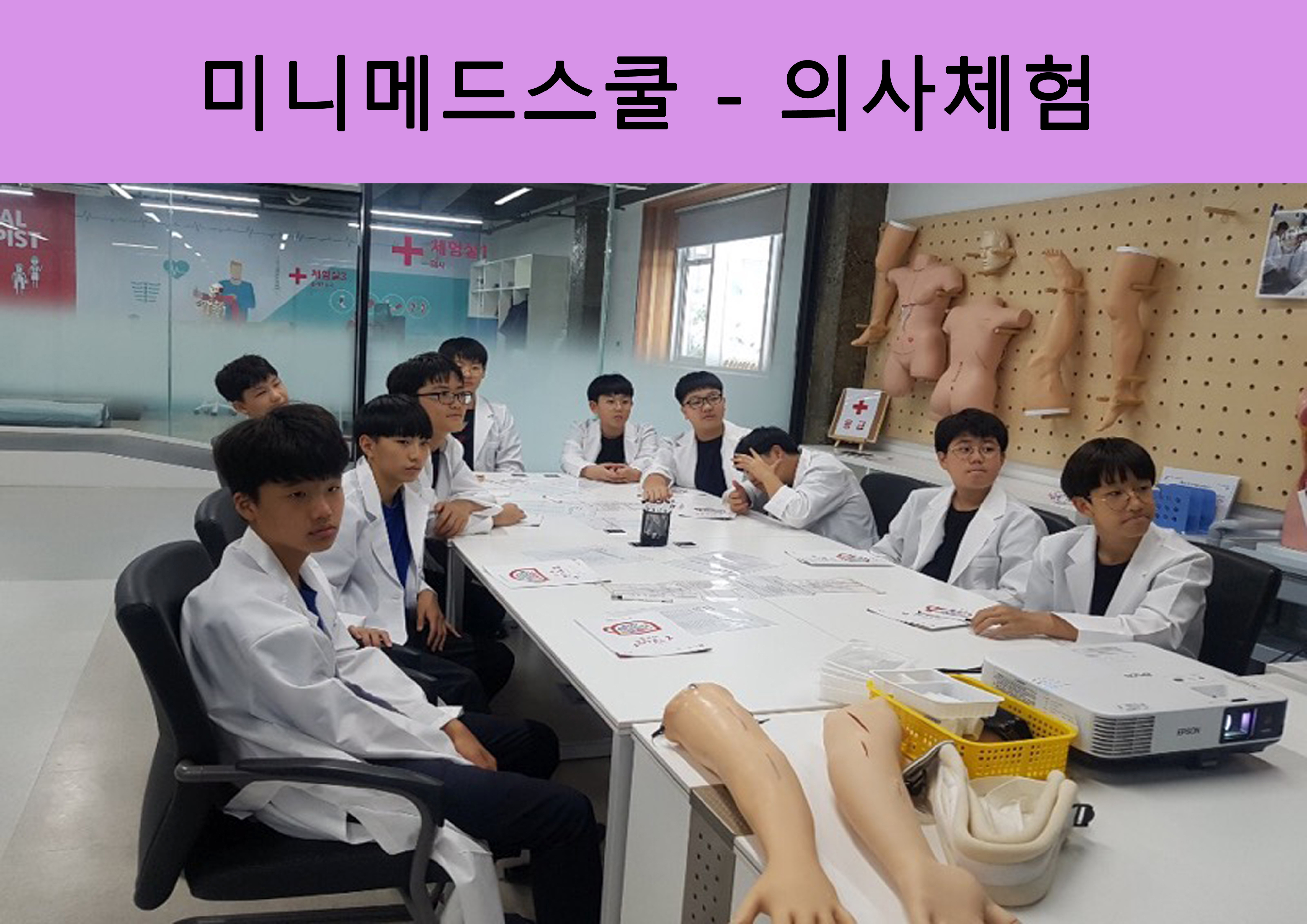 충북대 의사체험