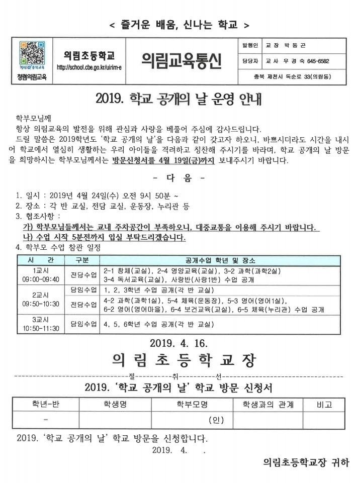 2019. 학교 공개의 날 운영 안내