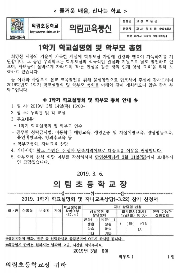 1학기 학교설명회 및 학부모 총회