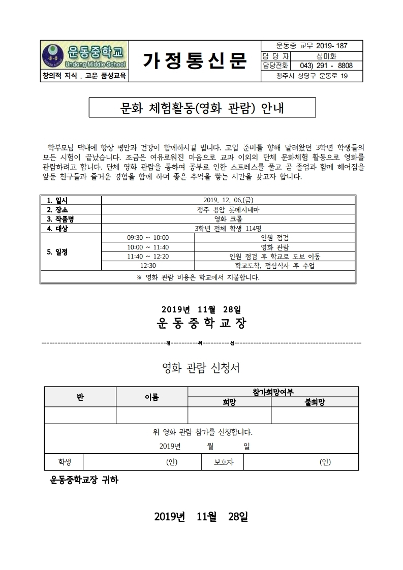 3학년 문화 체험(영화 관람) 안내 가정통신문.hwp.pdf_page_1