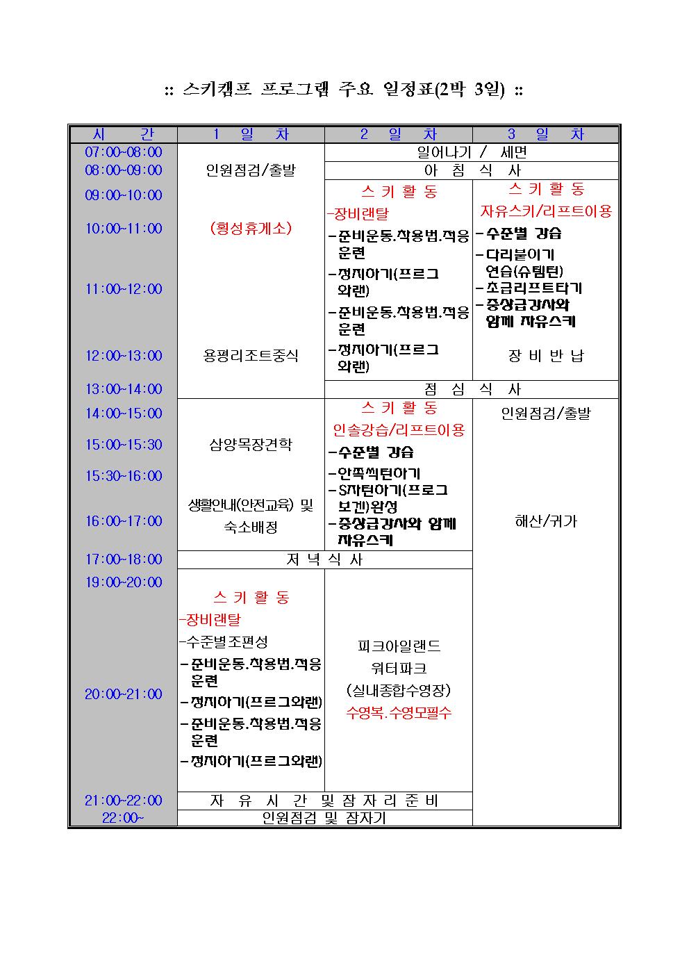 19_스키캠프안내장002