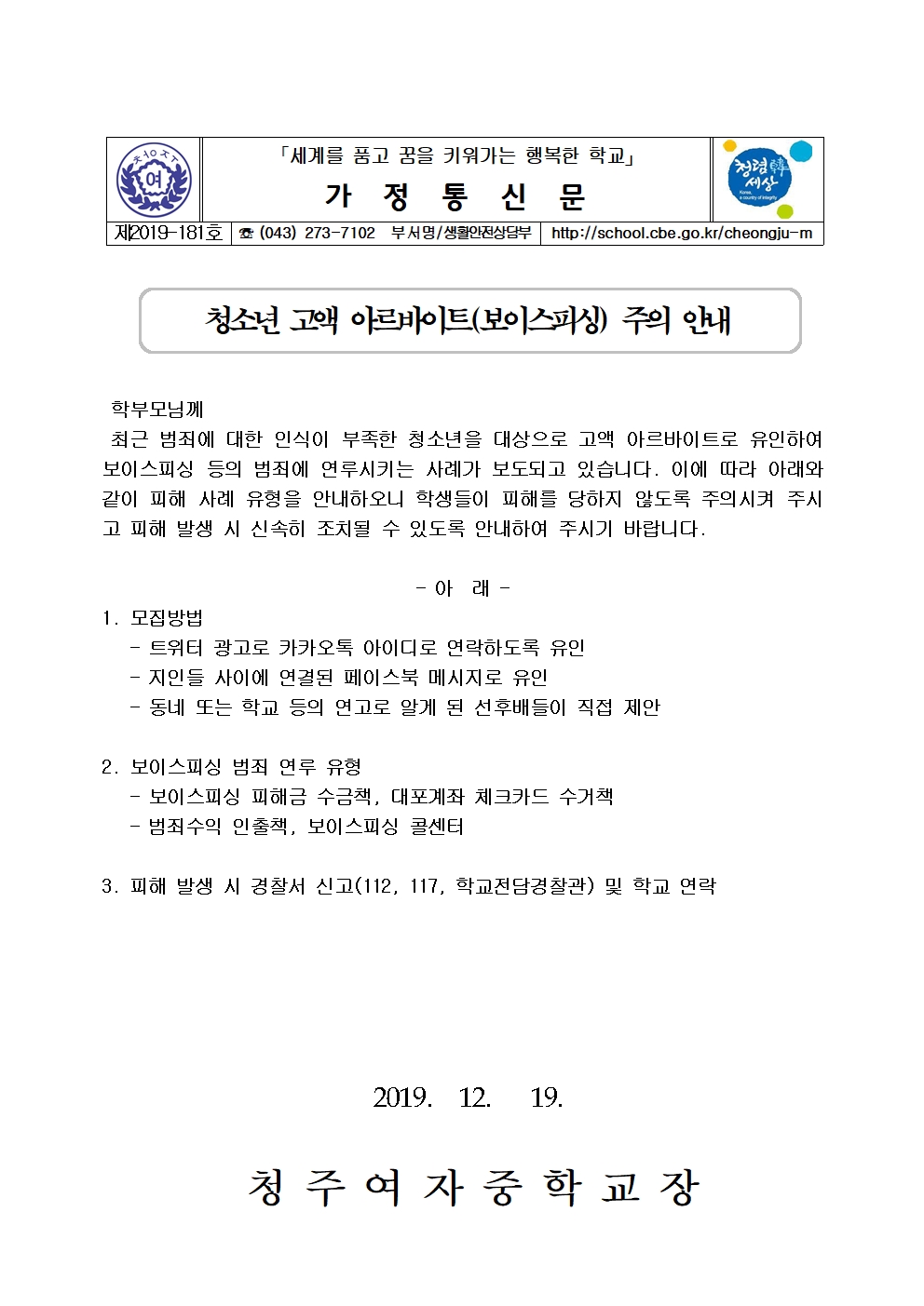 제2019-181호 청소년 고액 아르바이트 주의 안내001