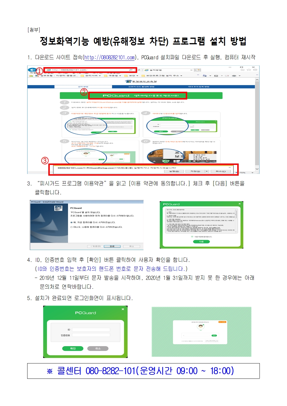 제2019-182호 가정통신문(정보화역기능 예방 유해정보 차단SW 프로그램설치 안내)002