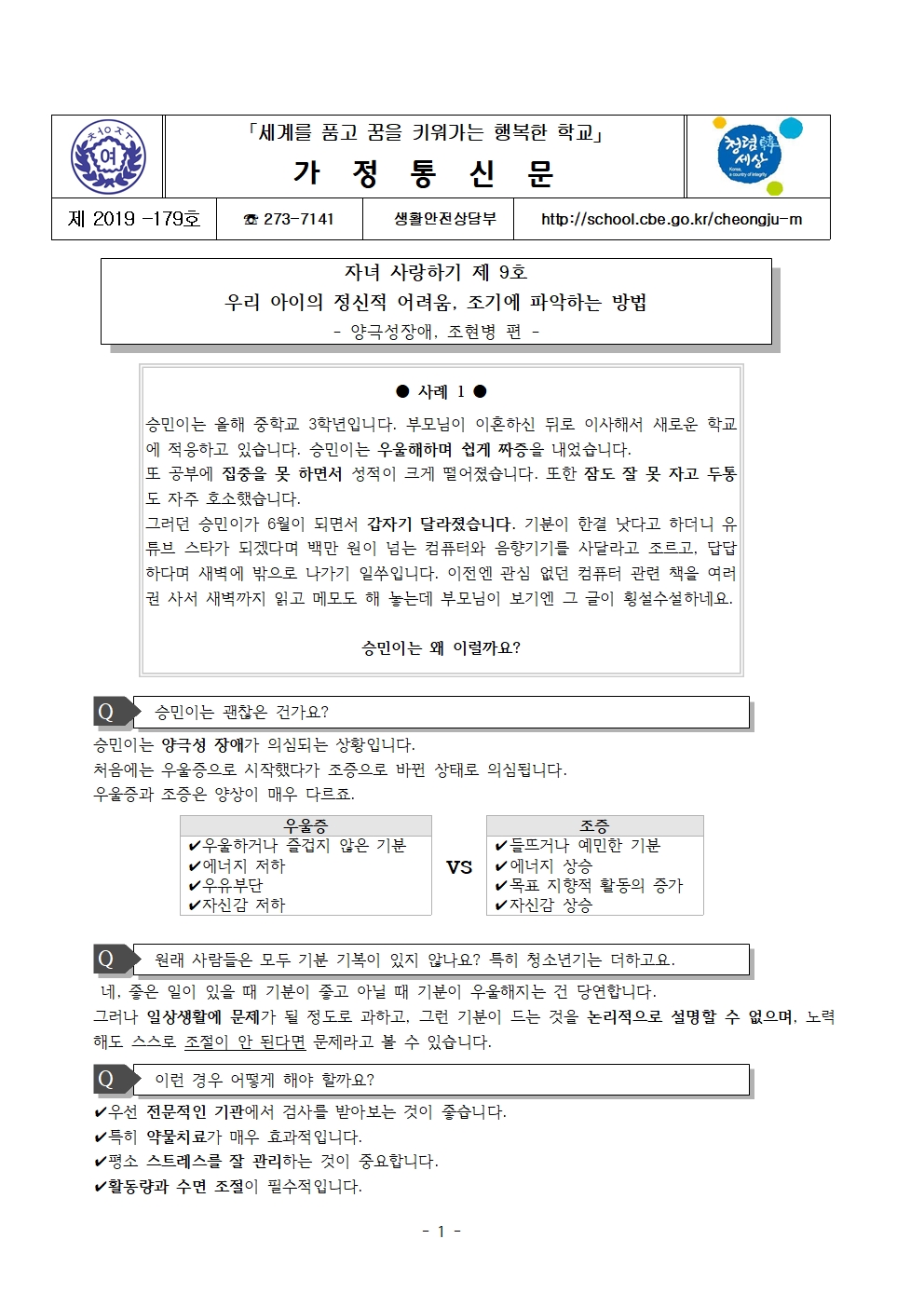 제2019-179호 2019. 자녀 사랑하기 제9호(12월)001