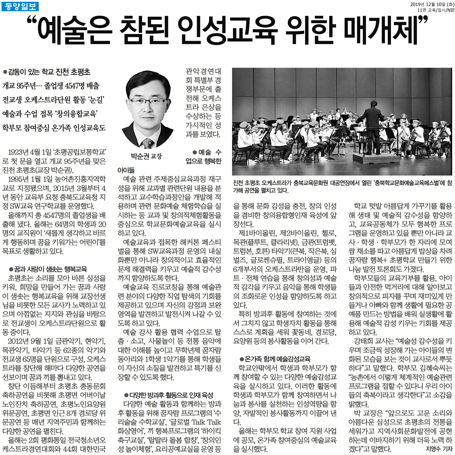 “예술은 참된 인성교육 위한 매개체”(1)