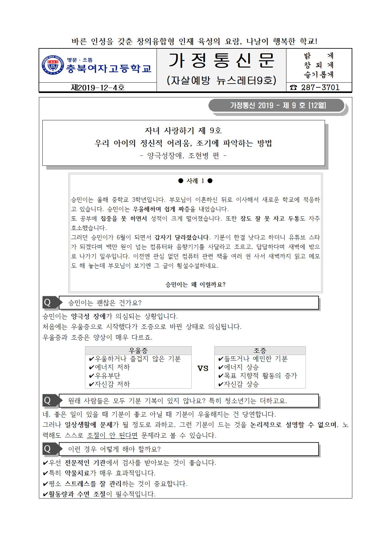 자살예방 뉴스레터 9호001