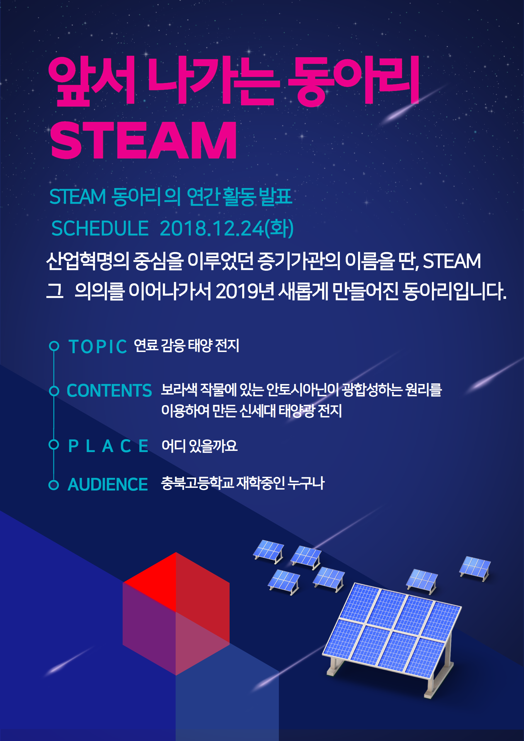 STEAM 홍보 포스터